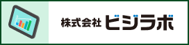 株式会社ビジラボ会社案内